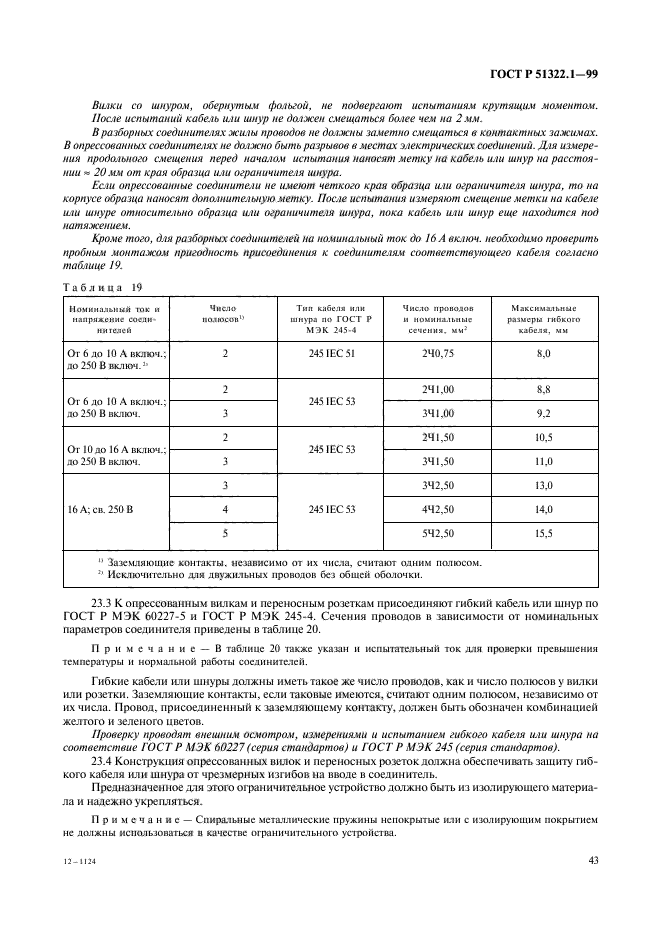   51322.1-99