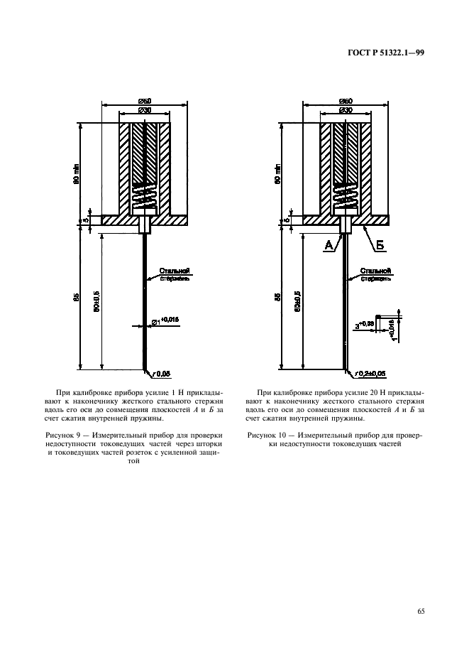   51322.1-99