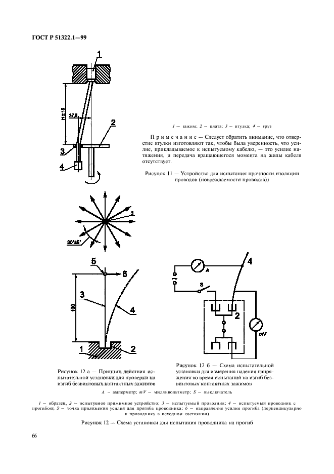   51322.1-99