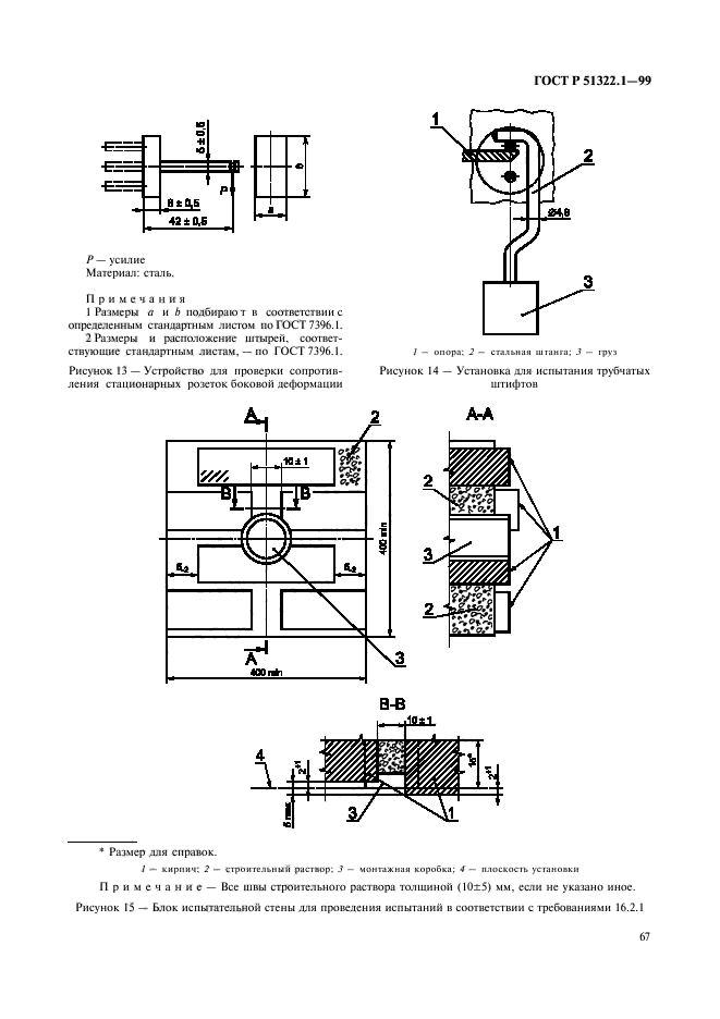   51322.1-99