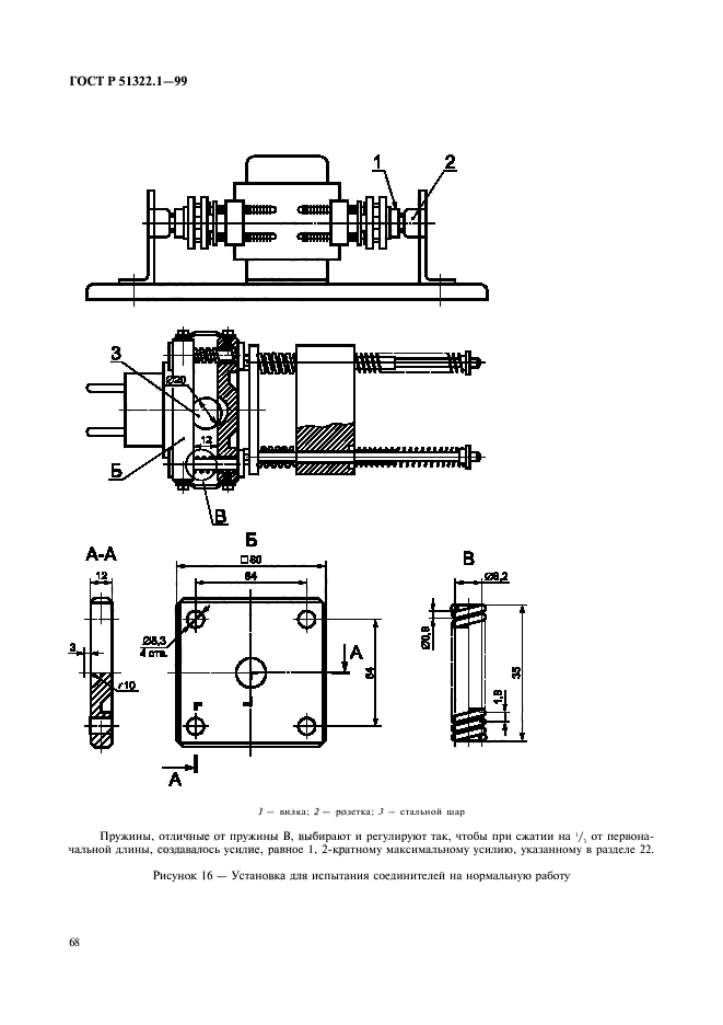   51322.1-99