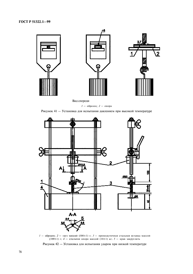   51322.1-99