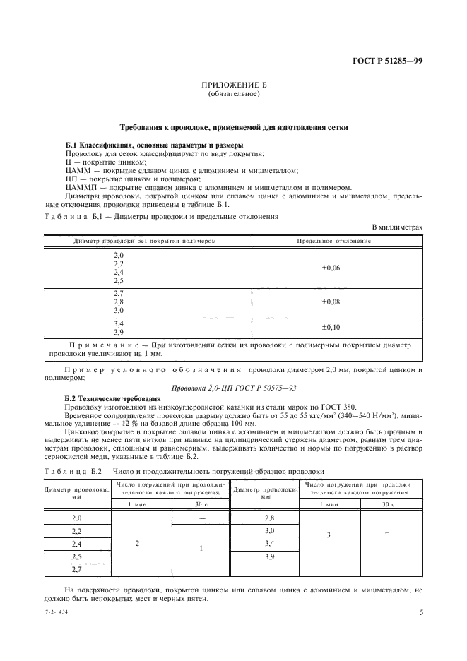   51285-99