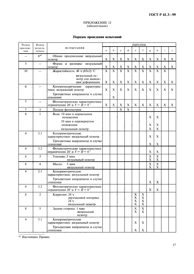   41.3-99