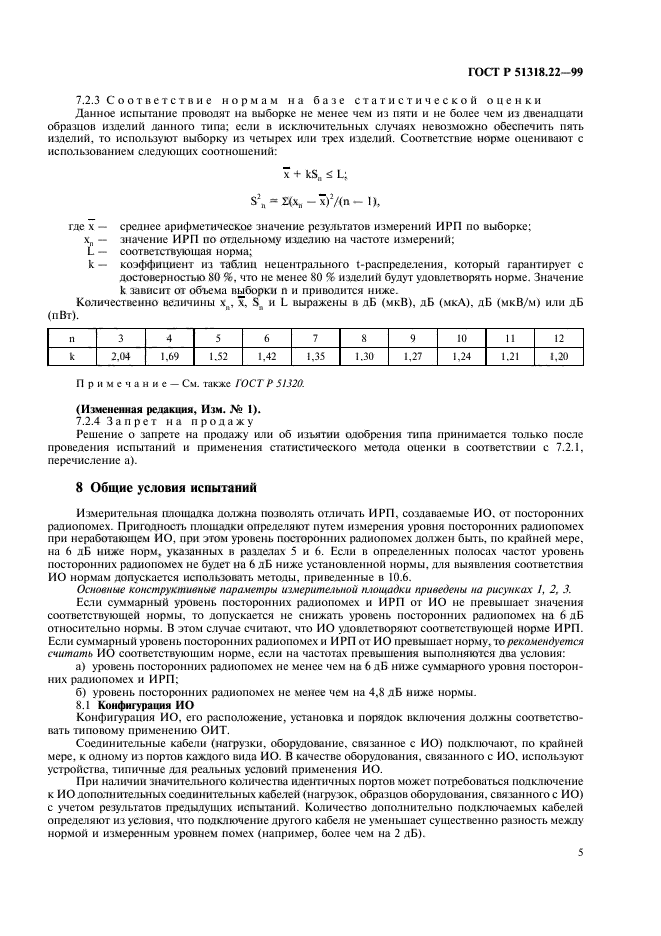   51318.22-99