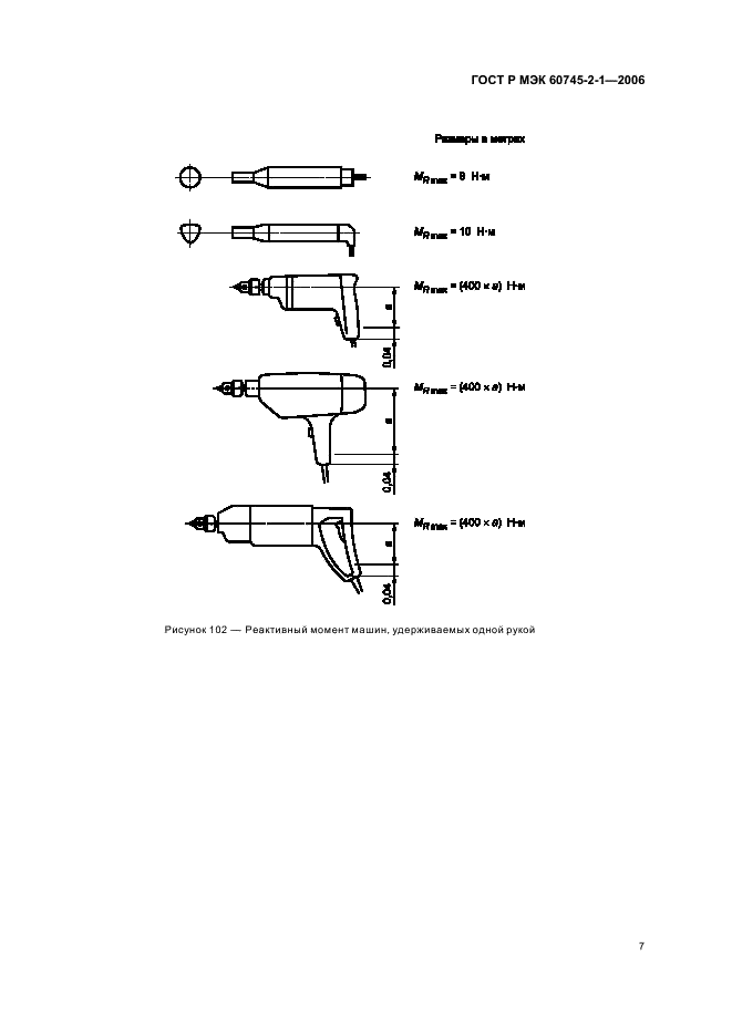    60745-2-1-2006