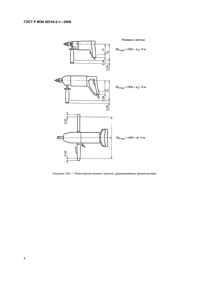    60745-2-1-2006