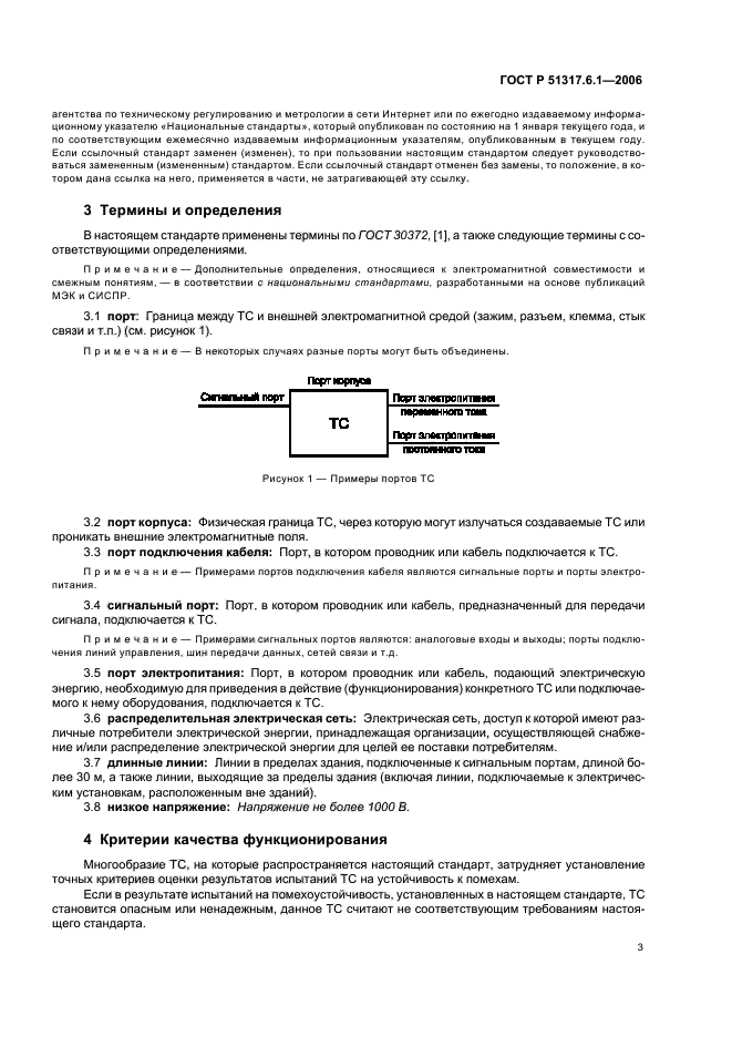   51317.6.1-2006