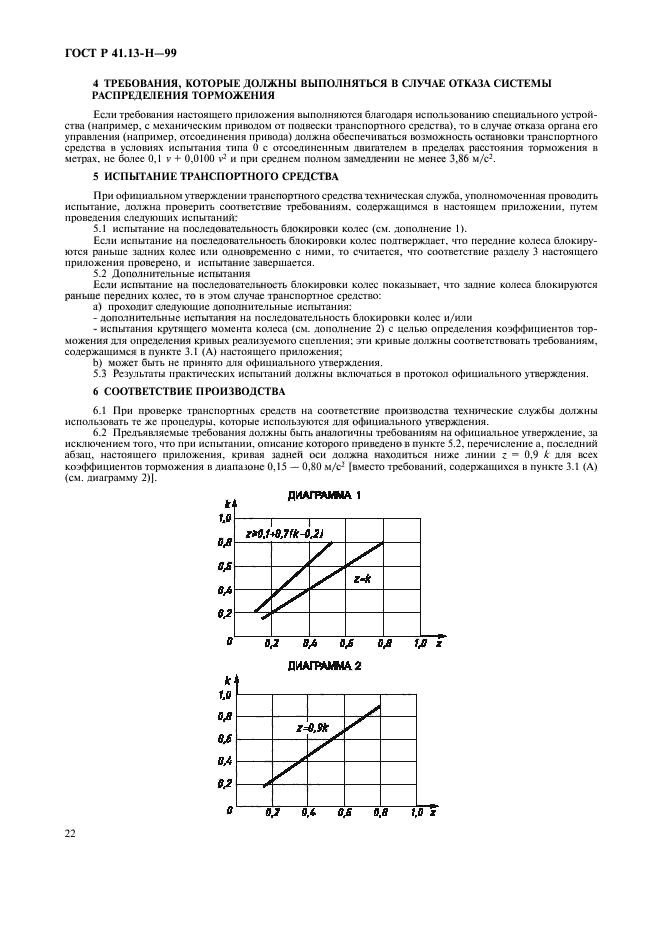   41.13-H-99