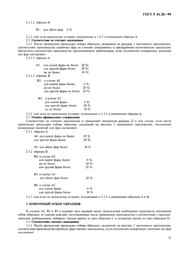   41.20-99