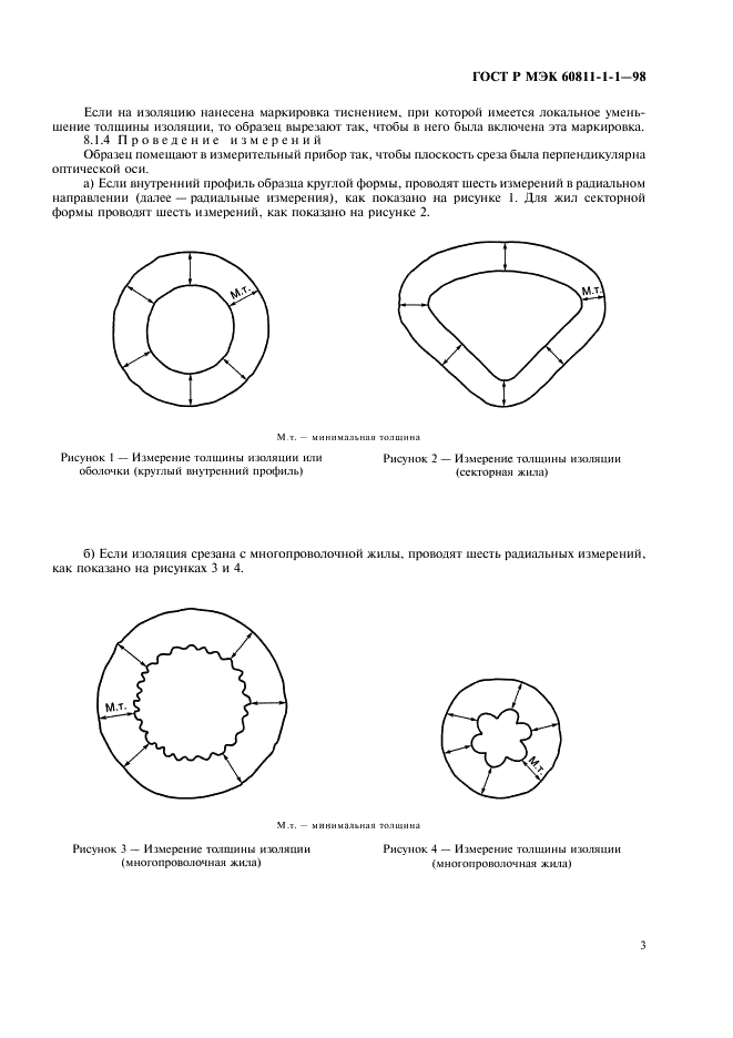    60811-1-1-98