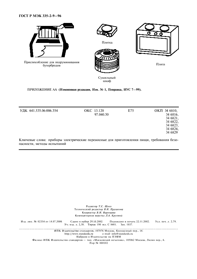    335-2-9-96