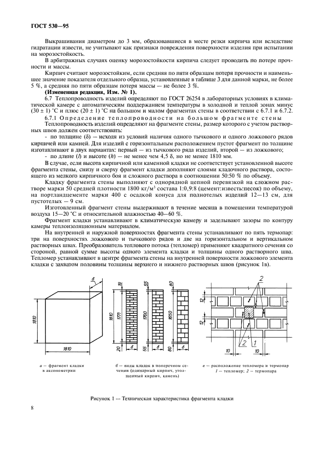  530-95