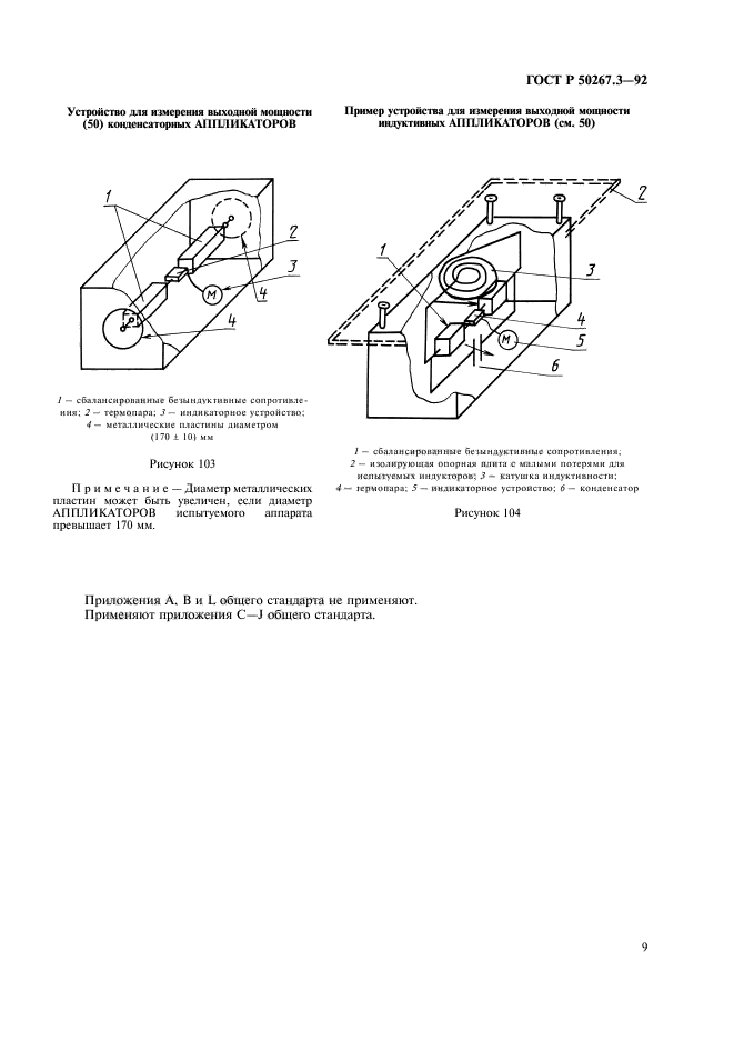   50267.3-92