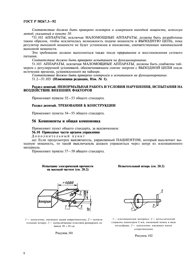   50267.3-92