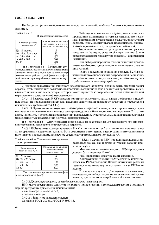   51321.1-2000