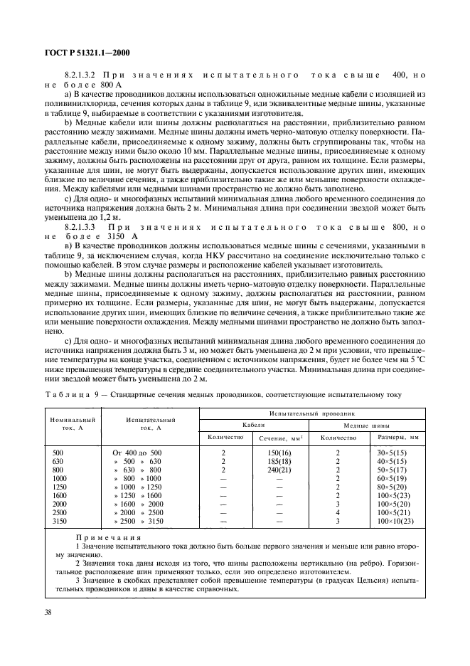   51321.1-2000