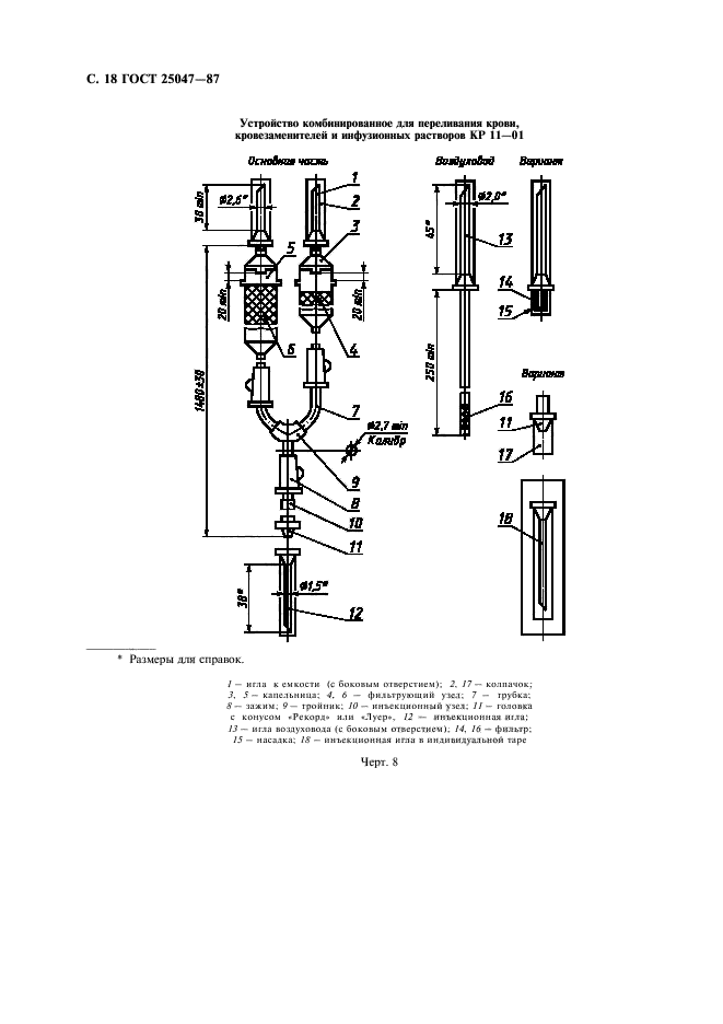  25047-87