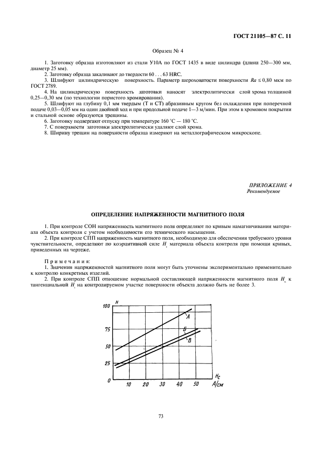  21105-87