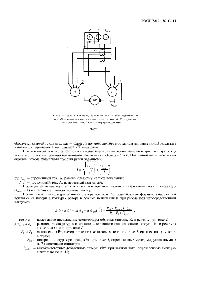  7217-87