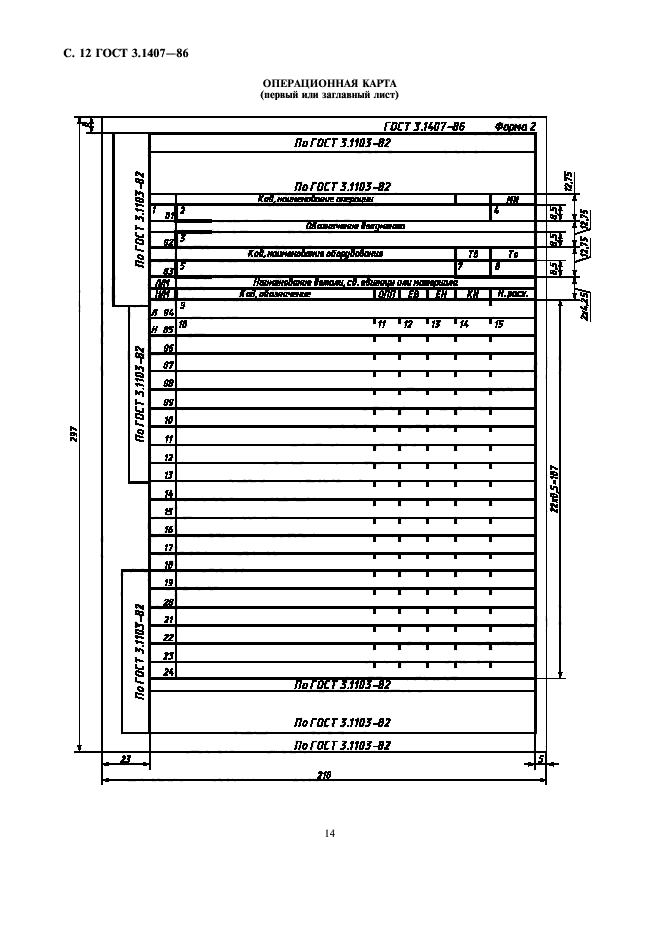  3.1407-86