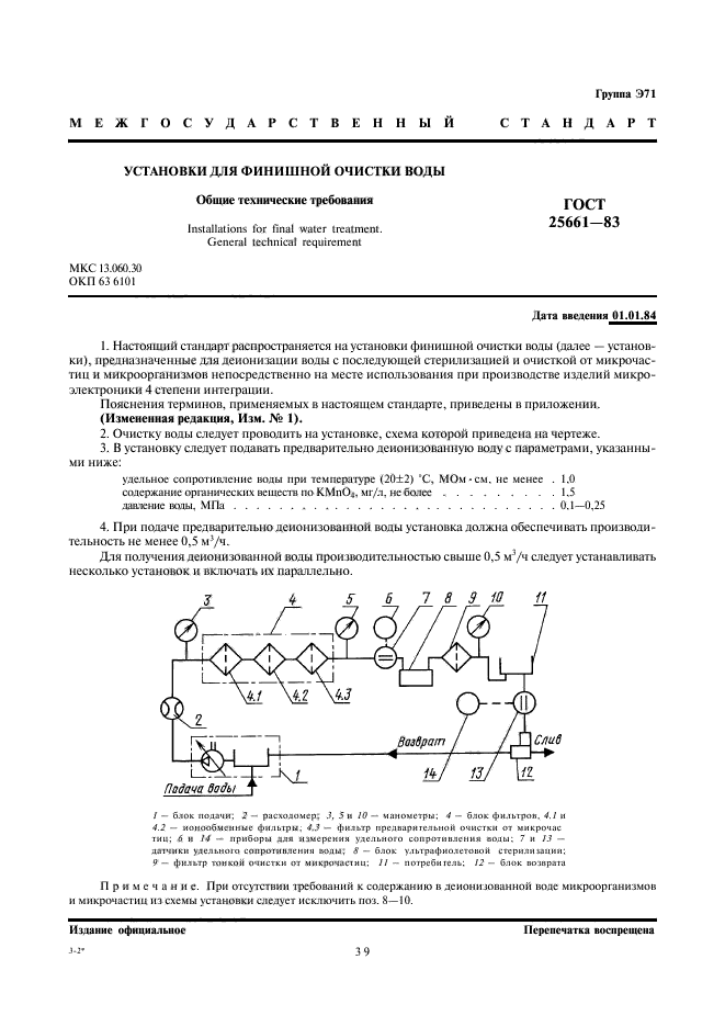  25661-83