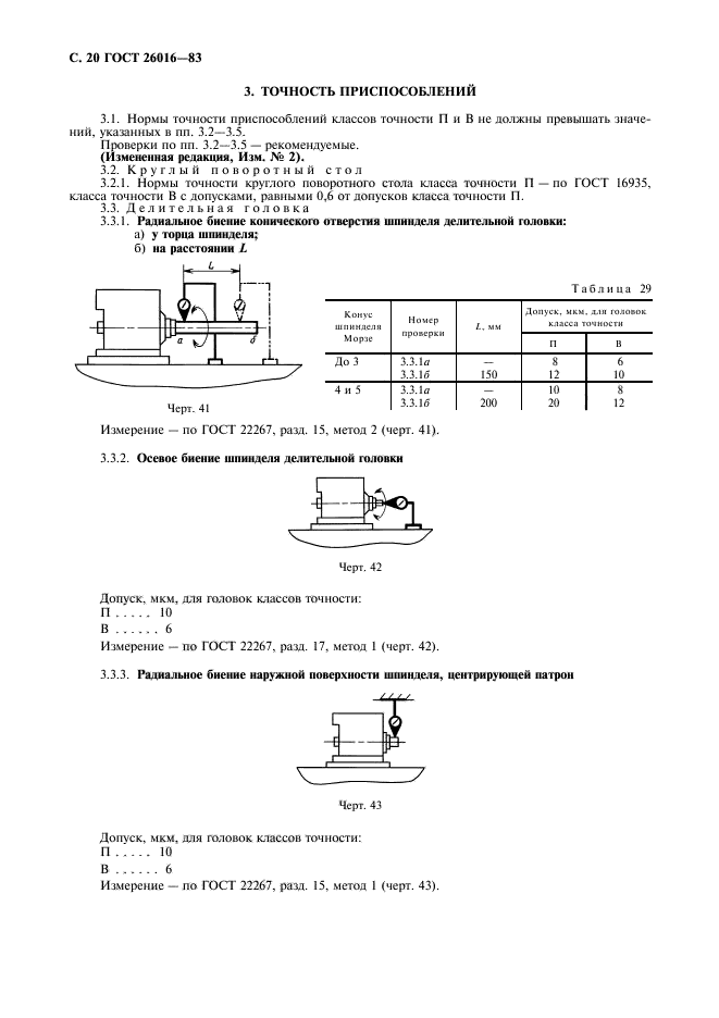  26016-83