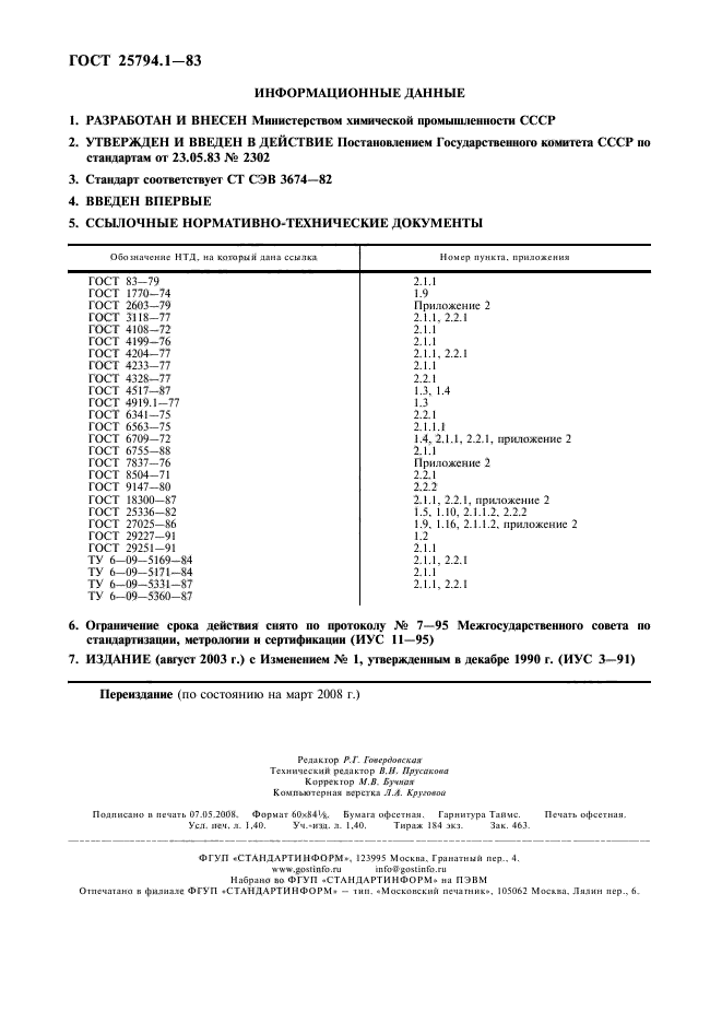  25794.1-83