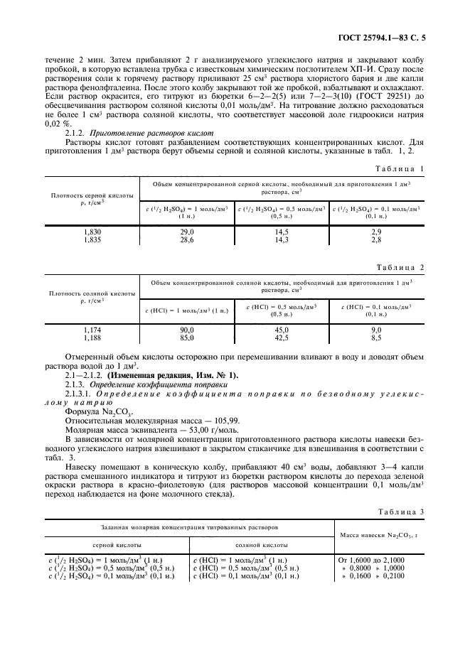  25794.1-83