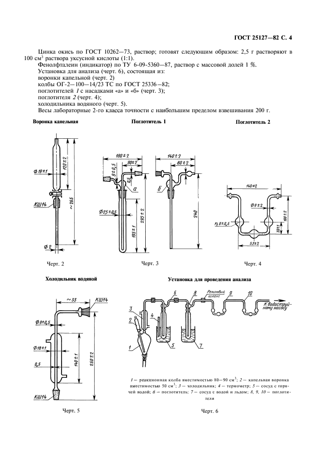  25127-82