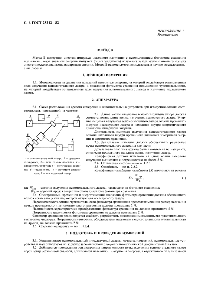  25212-82