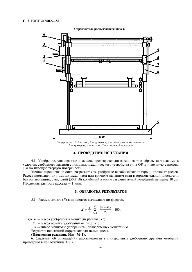  21560.5-82