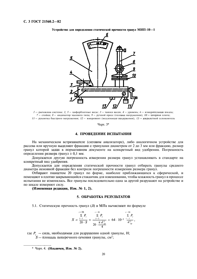  21560.2-82