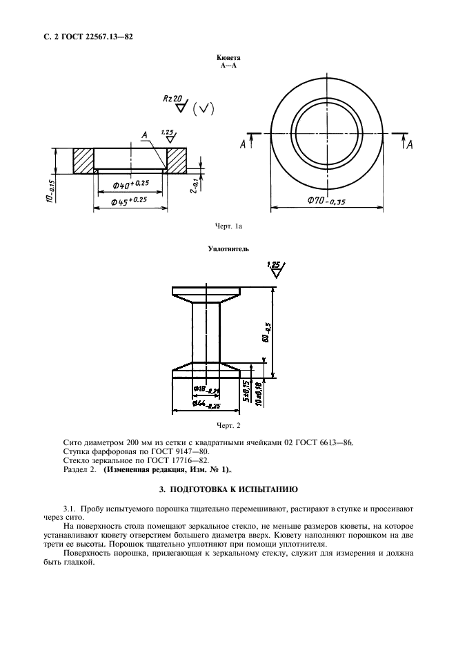  22567.13-82