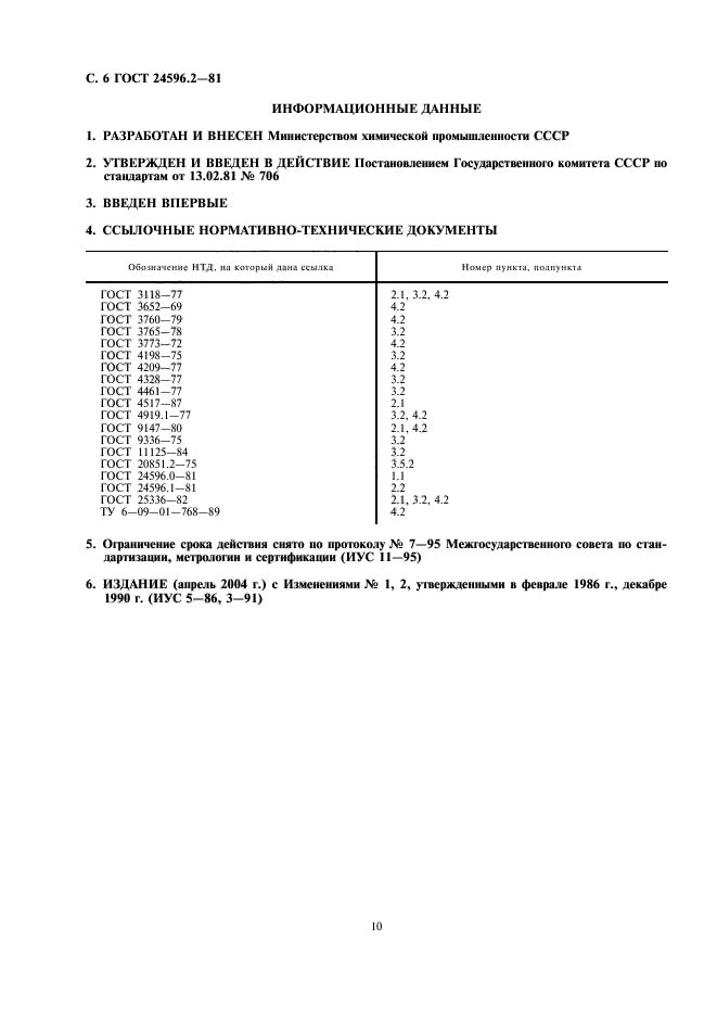  24596.2-81