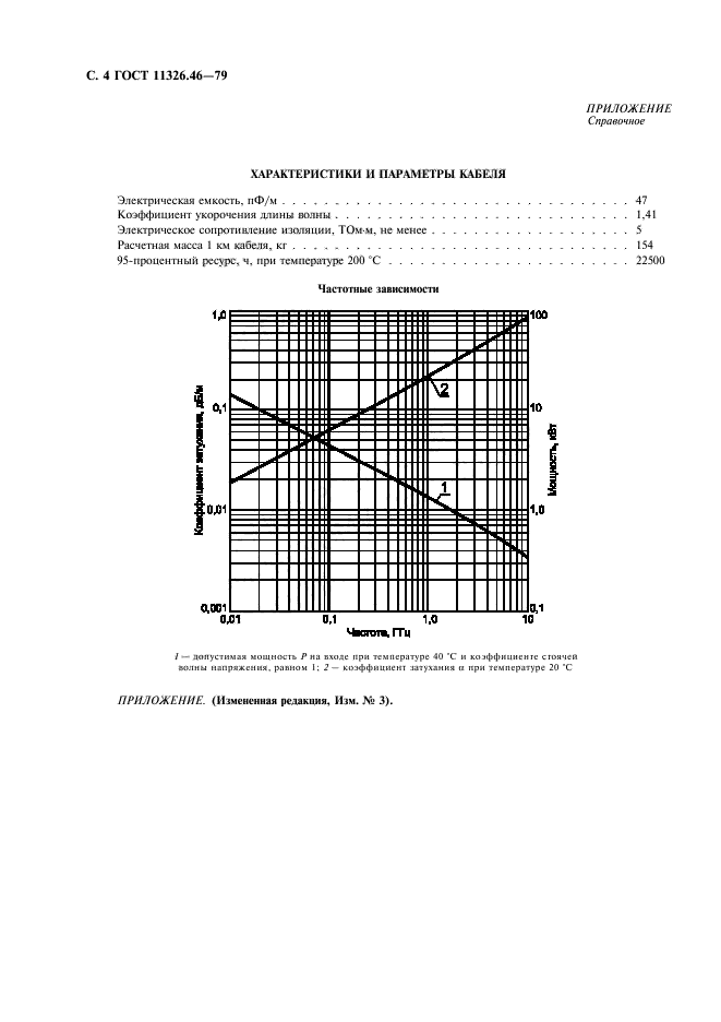  11326.46-79