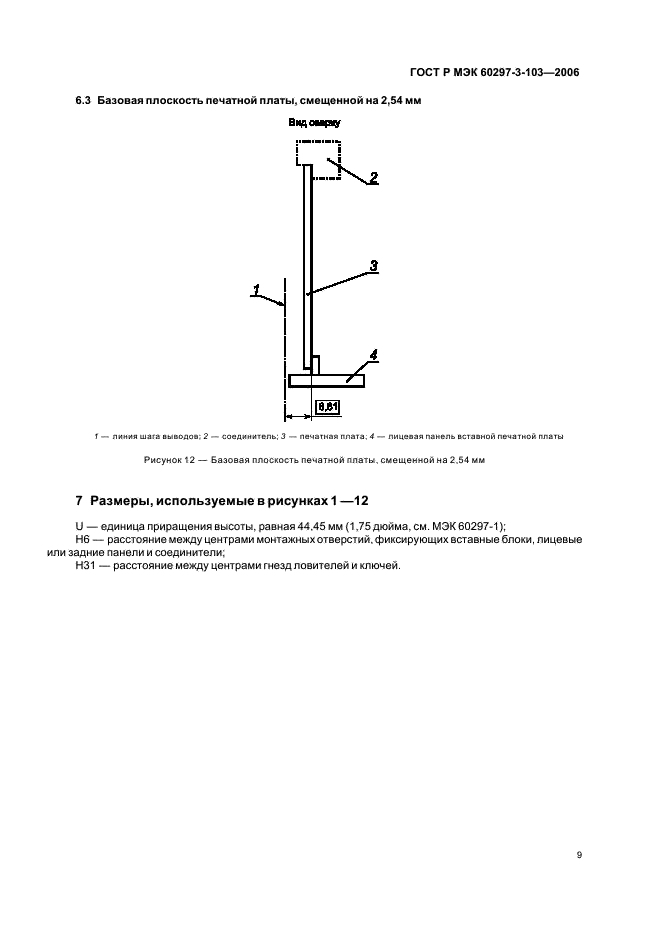    60297-3-103-2006