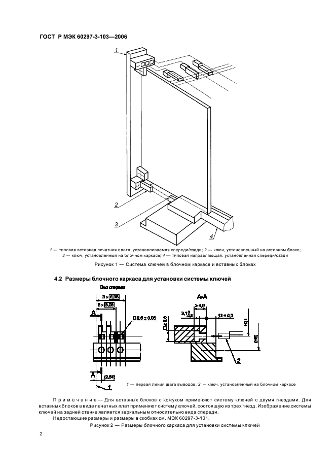    60297-3-103-2006