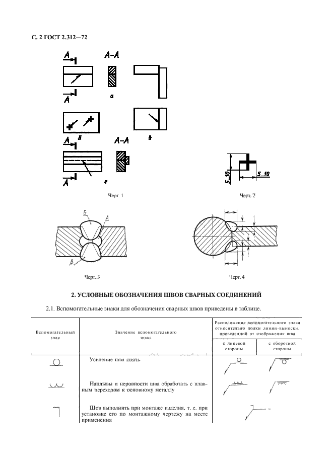  2.312-72