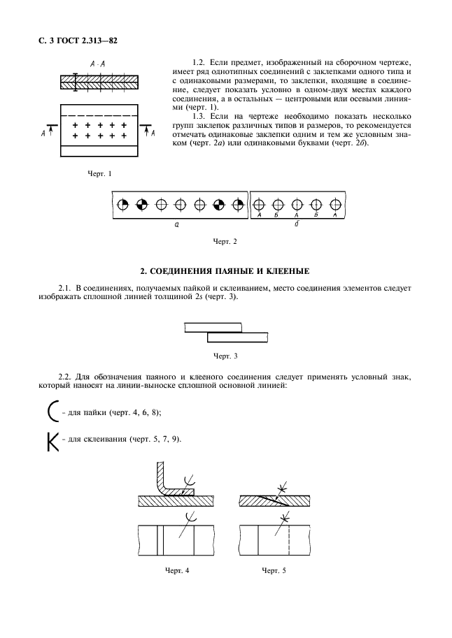  2.313-82