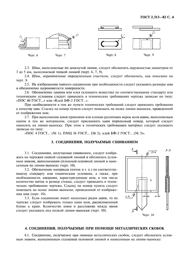  2.313-82