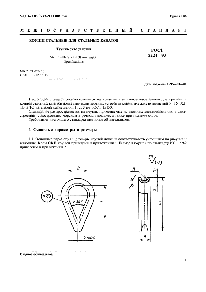  2224-93