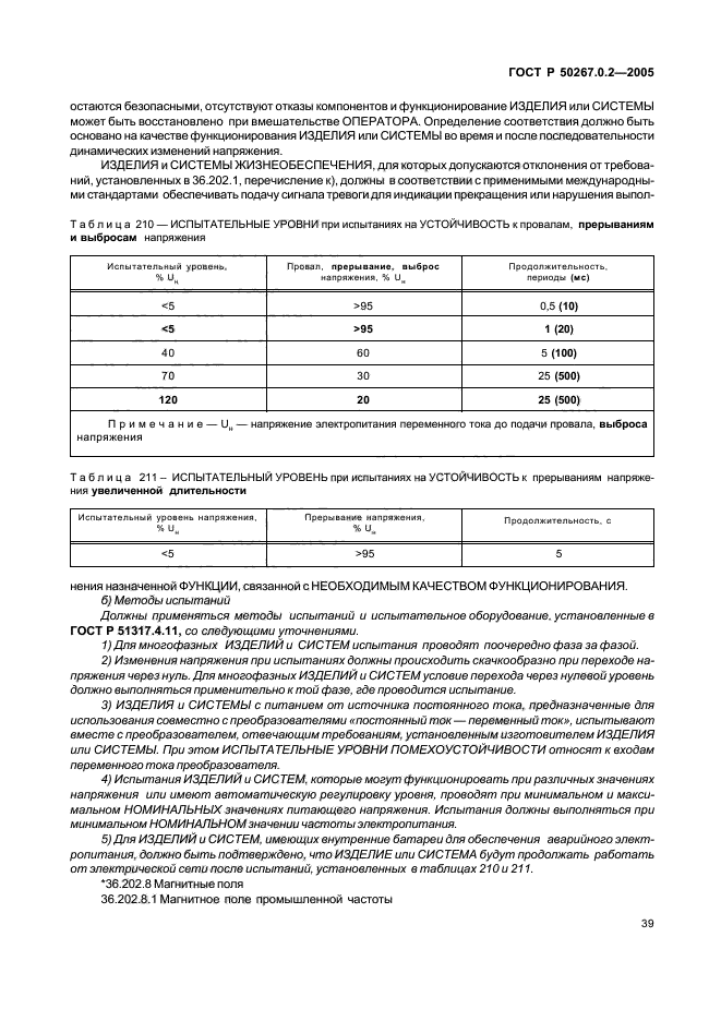   50267.0.2-2005