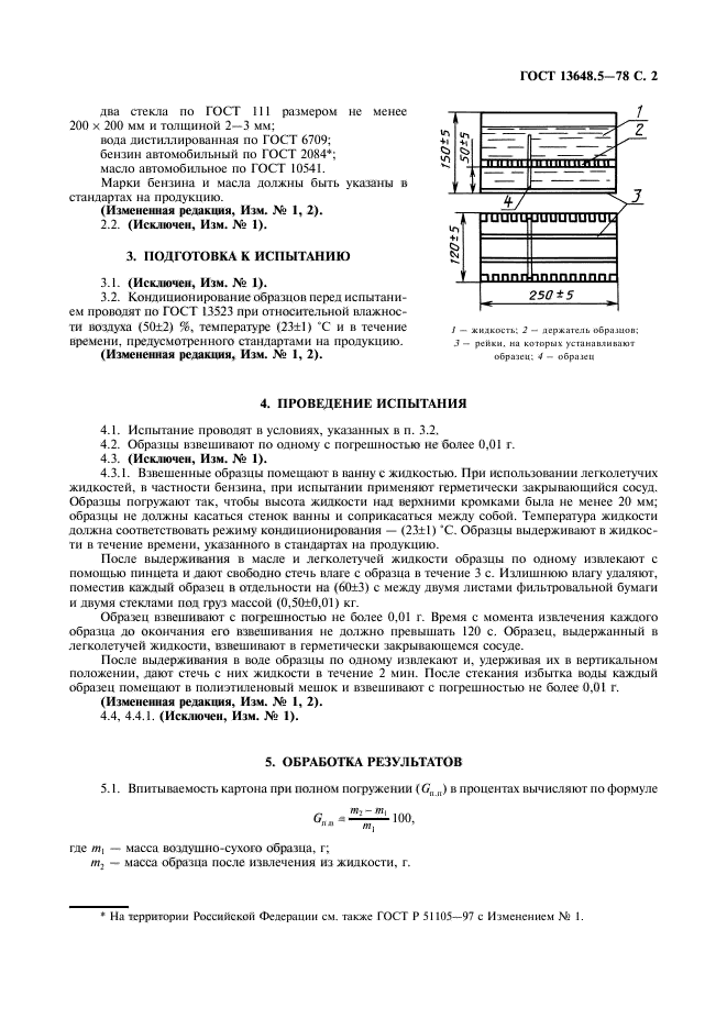  13648.5-78