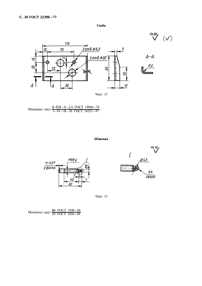  22390-77