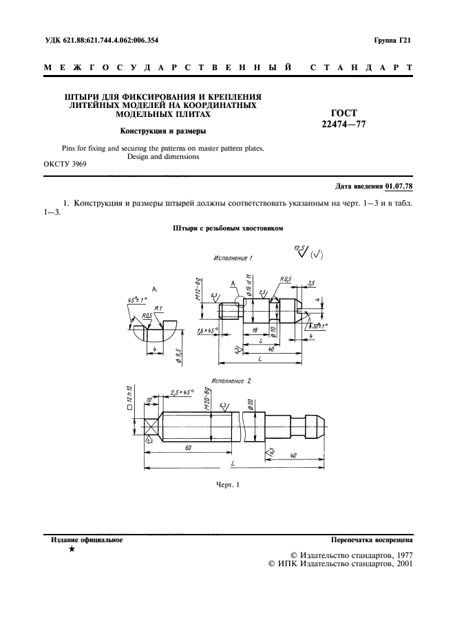  22474-77