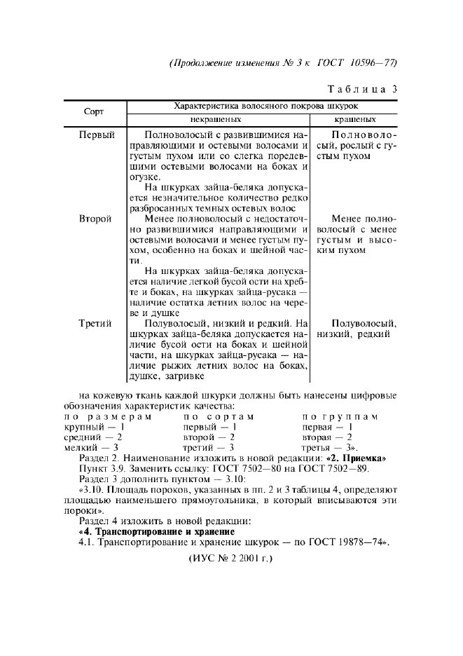  3   10596-77