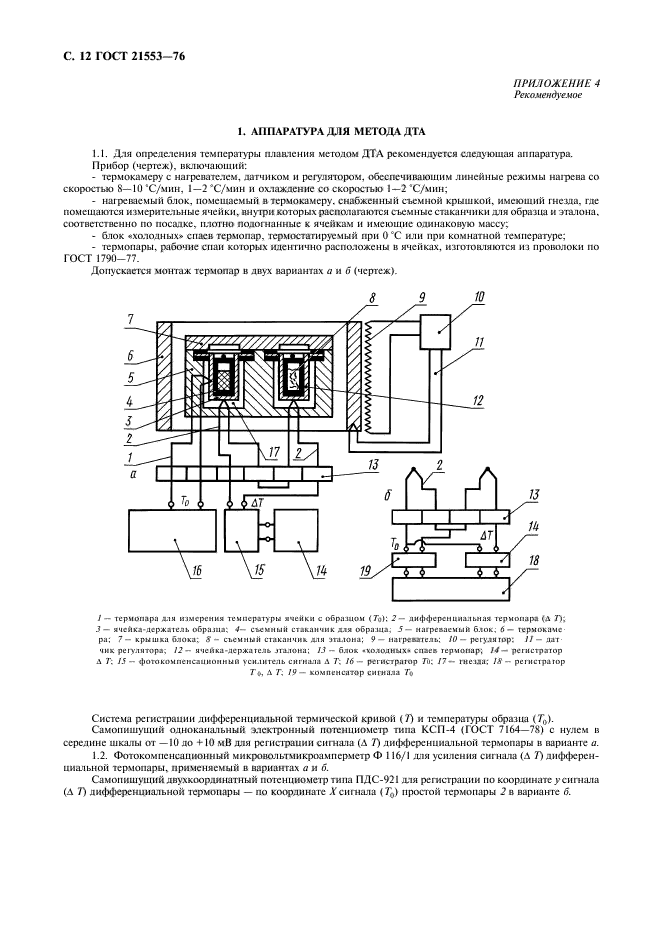  21553-76