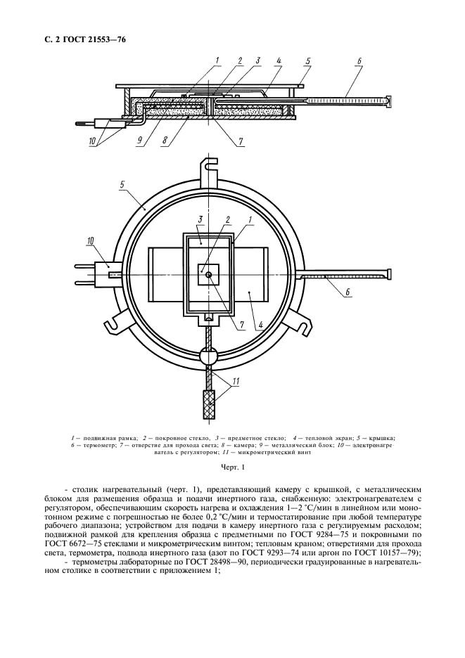  21553-76