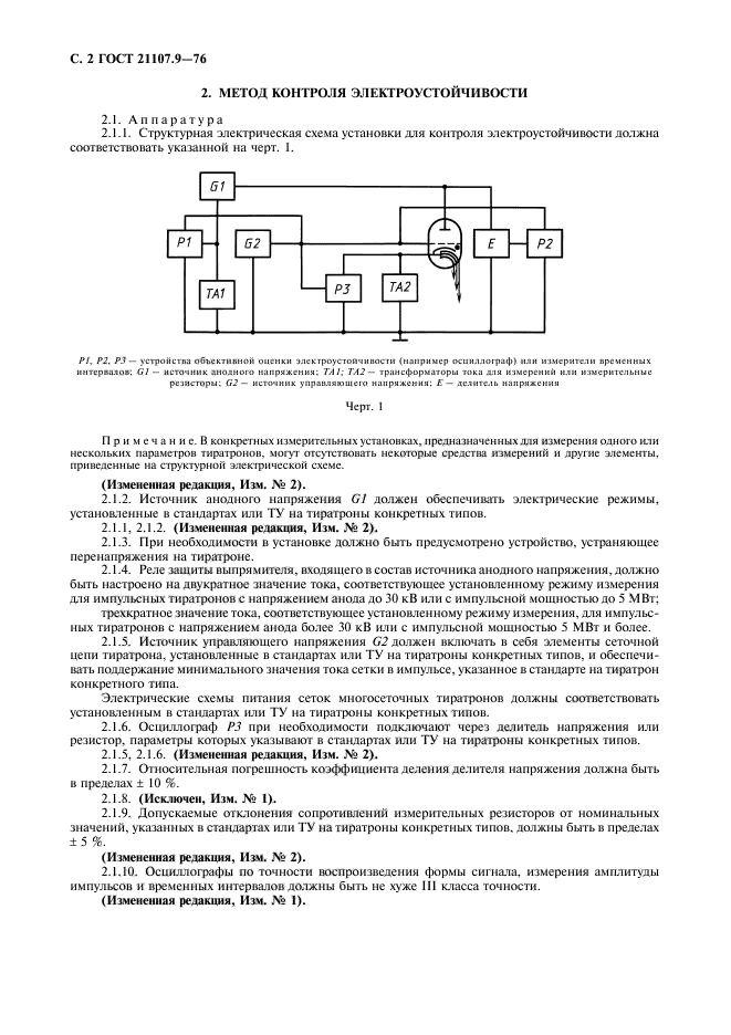  21107.9-76